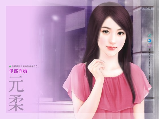 伴郎詐婚(非典型結婚之三)