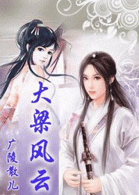 大梁風雲