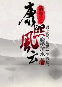 (康熙同人)清穿之康熙風雲