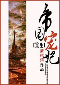 (GL)重生之帝國寵妃