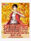 豬星高照