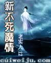 新不死魔情