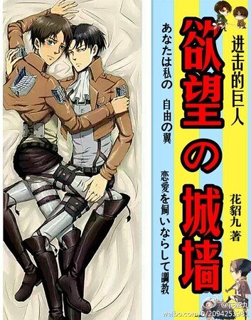 （進擊的巨人同人）慾望城牆ABO