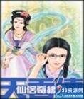 仙侶奇緣之天香傳