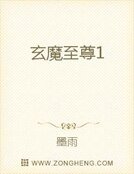 玄魔至尊1
