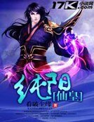 純陽仙皇