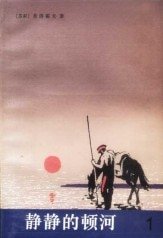靜靜的頓河