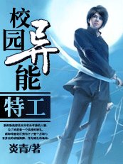 龍潛都市:校園異能特工
