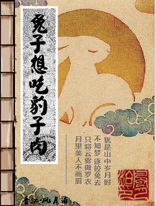 兔子想吃豹子烃