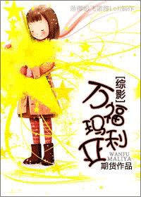(綜影同人)萬福瑪利亞