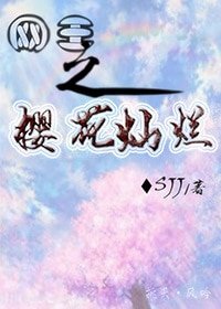(網王同人)網王之櫻花燦爛