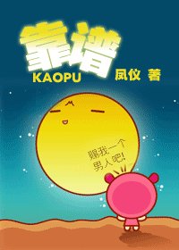 靠譜