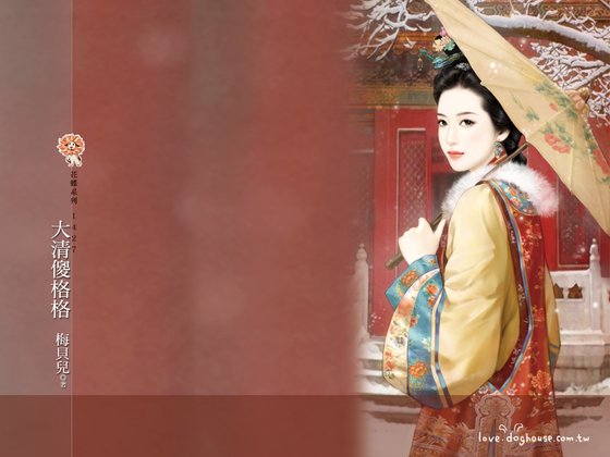大清傻格格(百年大院之三)