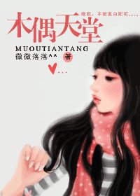 木偶天堂