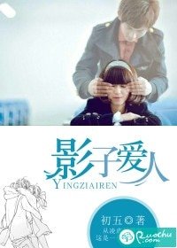 影子愛人