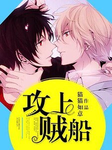 汞上賊船