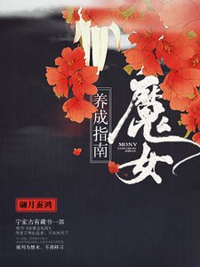 魔女養成指南