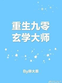 重生九零玄學大師