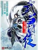 笑傲之武當門徒