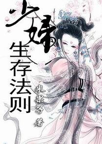 少婦生存法則