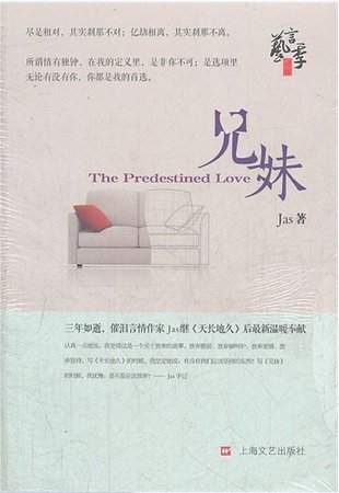 兄妹(出書版)