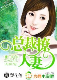 豪門陷阱,總裁撩人妻