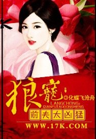狼寵,前夫太兇猛-前妻要改嫁