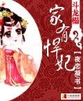 鬥龍榻:家有悍妃