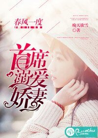 春風一度:首席溺愛嬌妻
