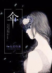 傘(高人氣文)