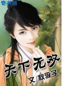 天下無雙
