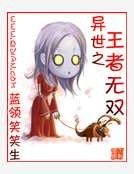 異世之王者無雙