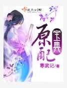原配寶典