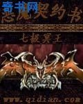 惡魔契約書