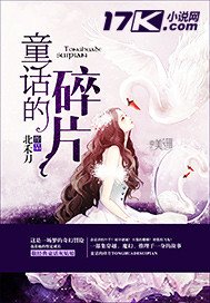 童話的穗片