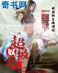 超級奴隸主