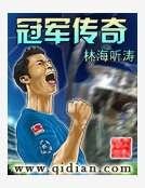 冠軍傳奇