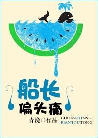 船裳偏頭同
