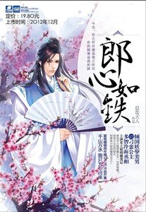 郎心如鐵-無樂不做