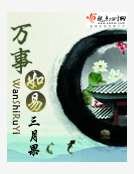 萬事如易