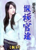 重生之縱橫官途