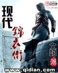 現代錦易衛