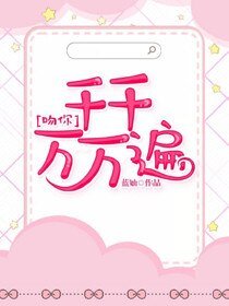 吻你,千千萬萬遍