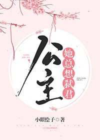 公主她總想弒君