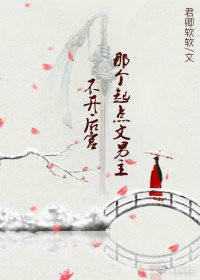 那個起點文男主不開後宮
