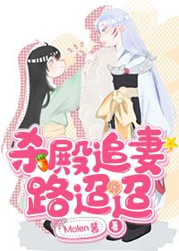 (BL/犬夜叉同人)殺殿追妻路迢迢