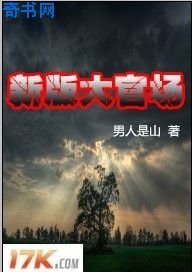 新版大官場