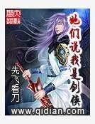 她們說我是劍俠