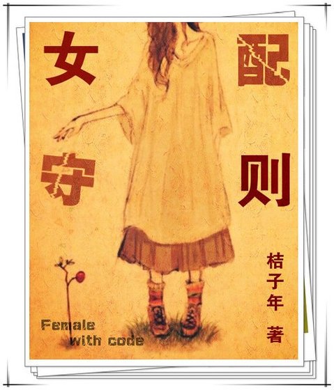 女赔守則
