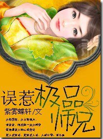 誤惹極品師兄